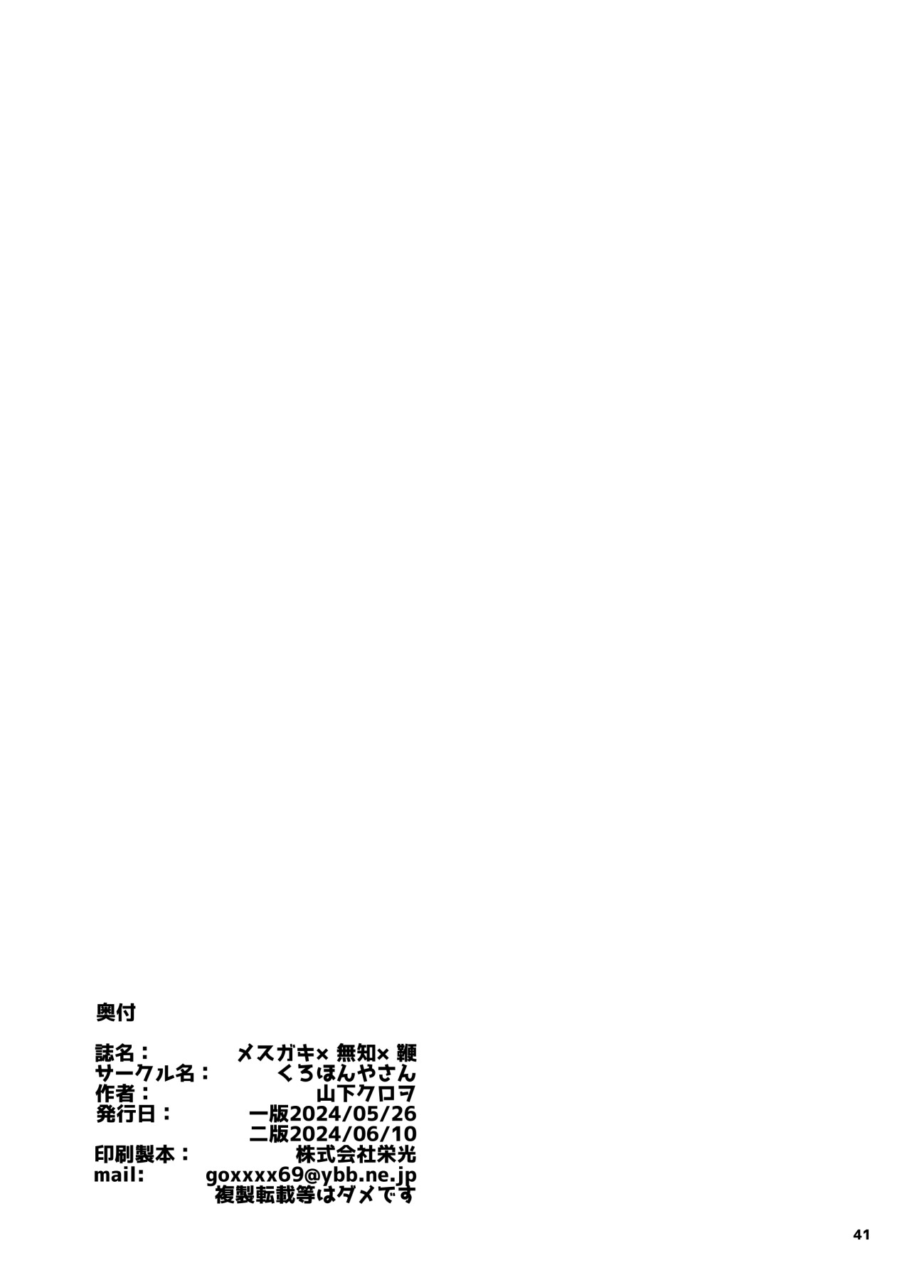 Hentai Manga Comic-Ignorant Plump Bratty Girl-Read-41